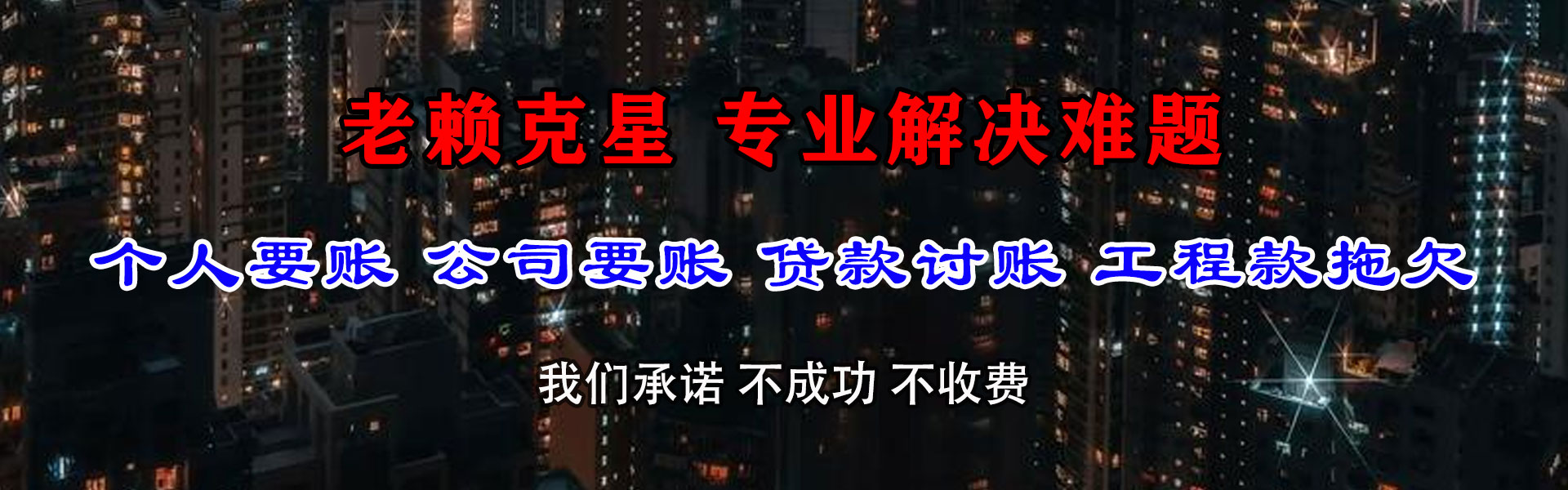竹溪要款公司