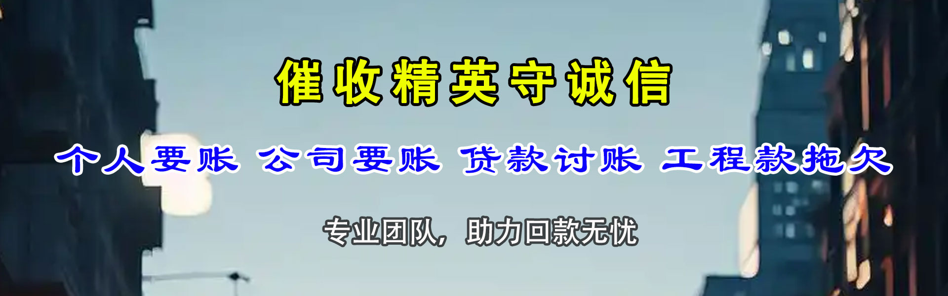 竹溪清债公司
